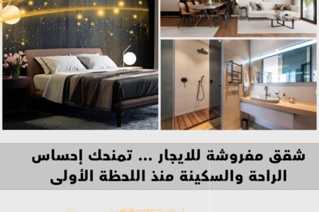 شقق مفروشة للايجار